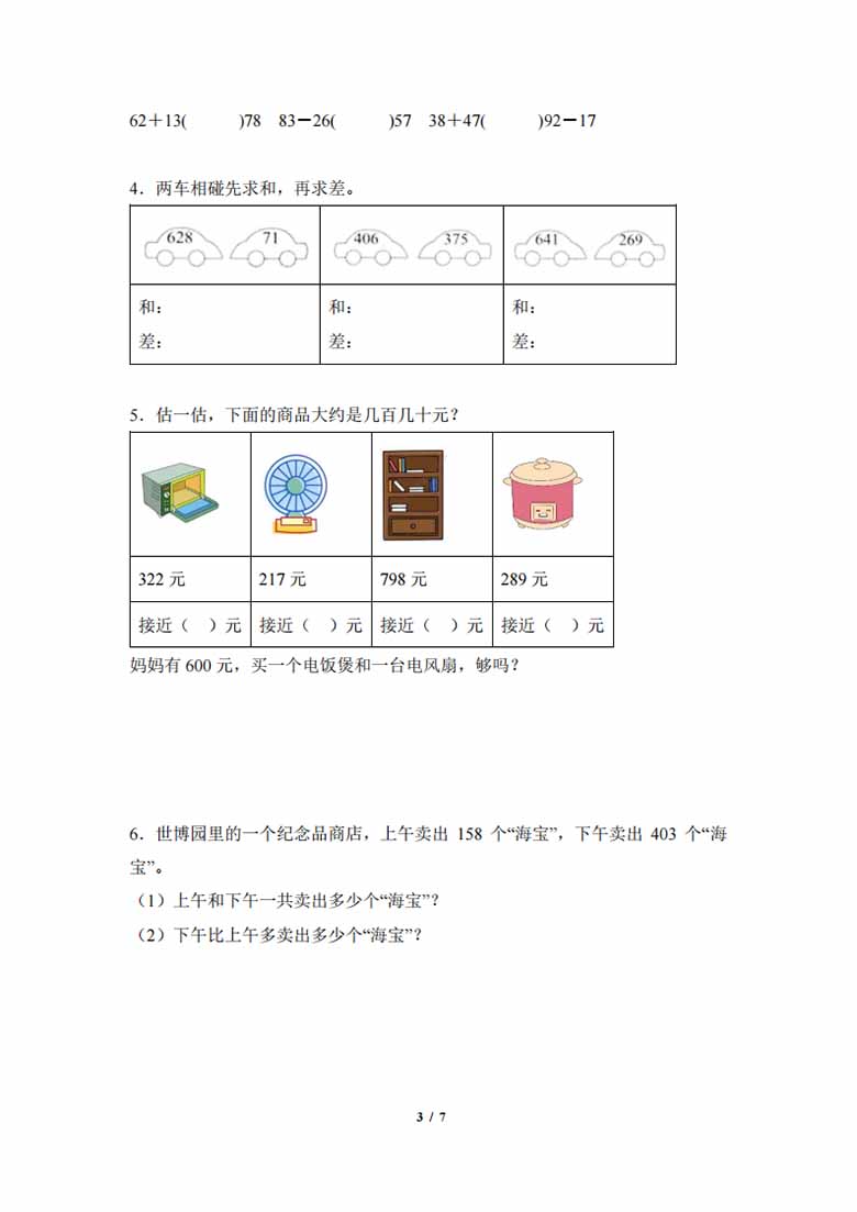 专题06：万以内加减法与实际问题-三年级数学专项提升（人教版）-副本_02 副本.jpg