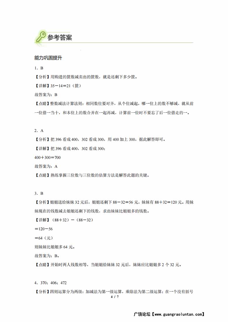 专题06：万以内加减法与实际问题-三年级数学专项提升（人教版）-副本_03 副本.jpg