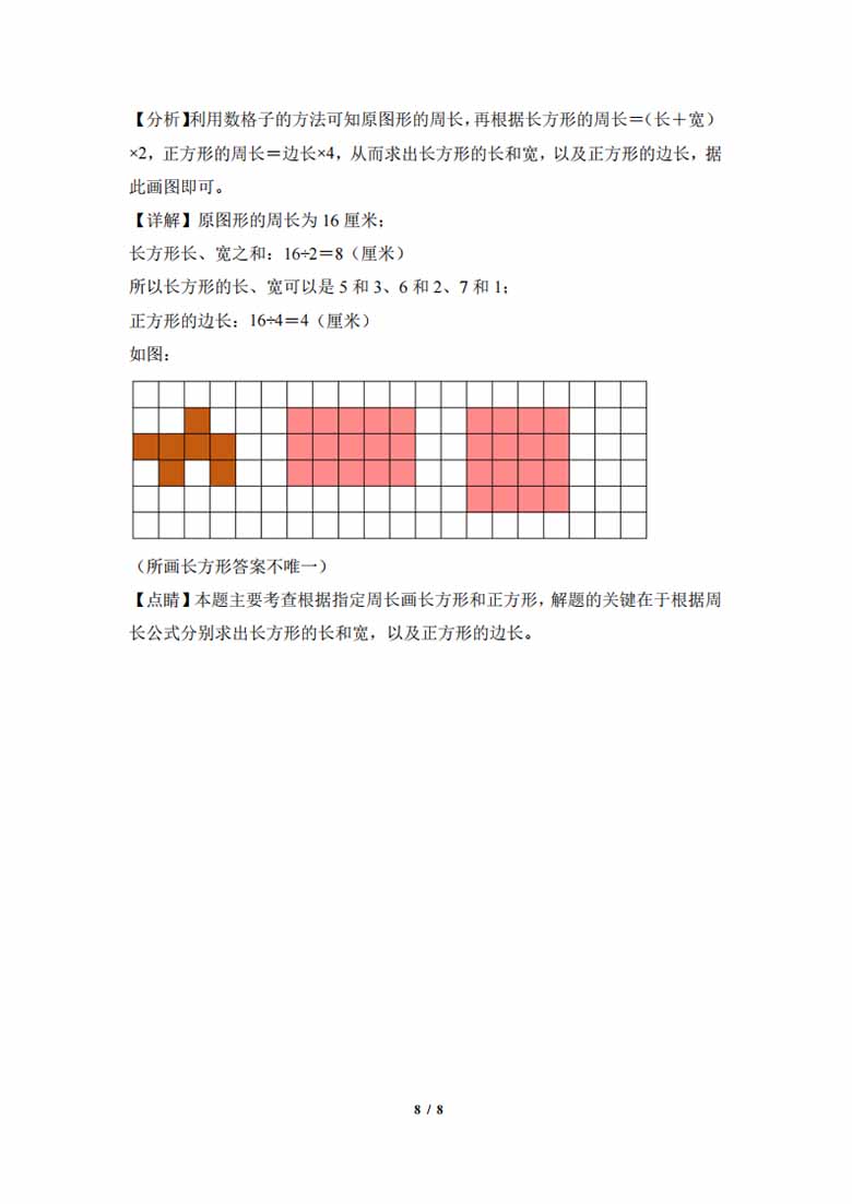 专题07：长方形和正方形的周长-三年级数学专项提升（人教版）-副本_07 副本.jpg