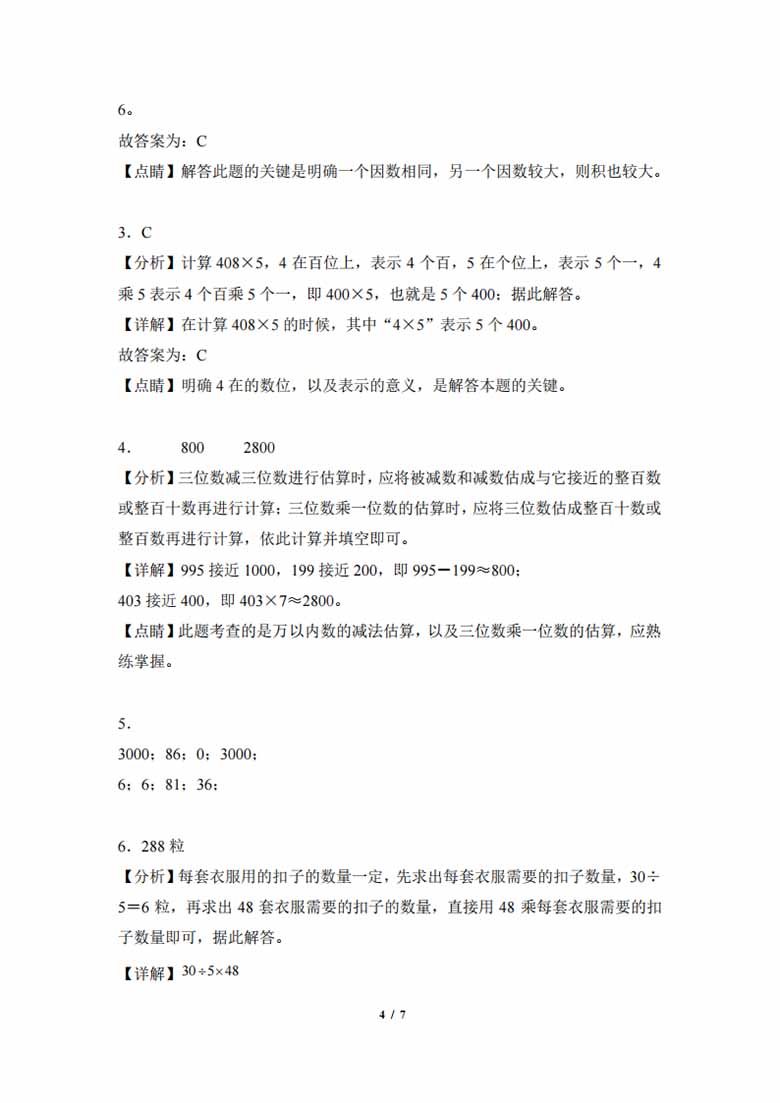 专题08：多位数乘一位数与实际问题-三年级数学专项提升（人教版）-副本_03 副本.jpg