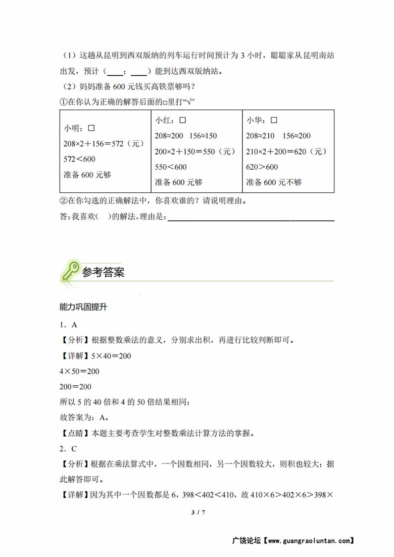 专题08：多位数乘一位数与实际问题-三年级数学专项提升（人教版）-副本_02 副本.jpg