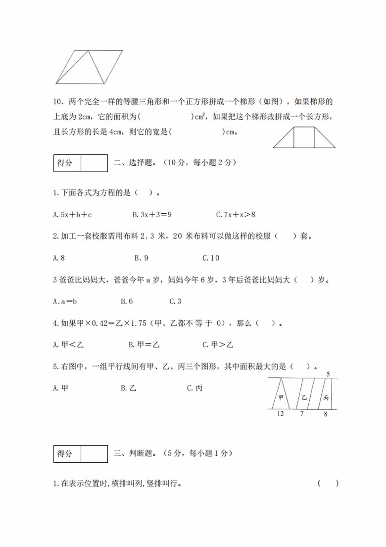 人教版五年级上册数学期末测试卷（巩固提高篇）-副本_01 副本.jpg