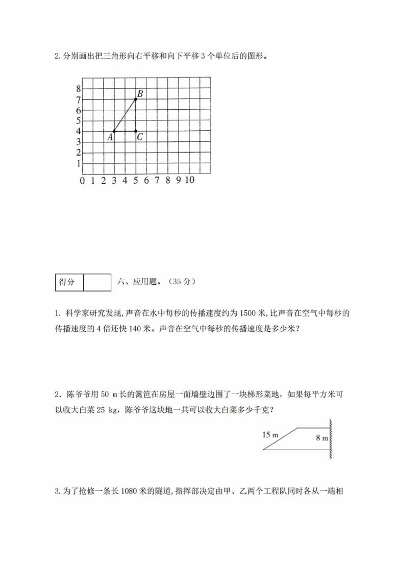 人教版五年级上册数学期末测试卷（巩固提高篇）-副本_03 副本.jpg