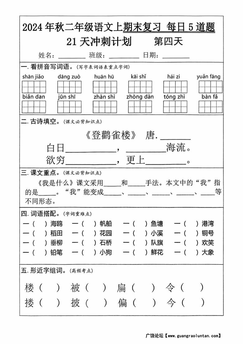 二年级语文上册期末复习21天冲刺计划（每日5道题）-副本_03 副本.jpg