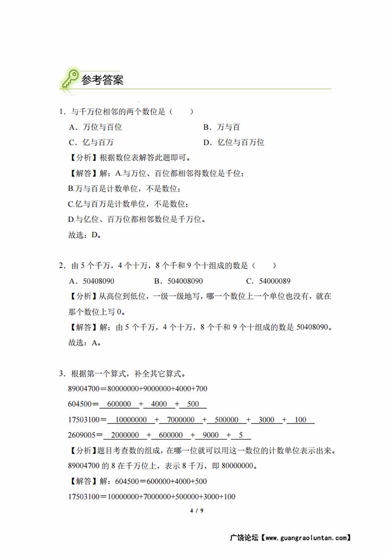 专题01：大数的读写、比较大小-四年级数学专项提升（人教版）-副本_03 副本.jpg