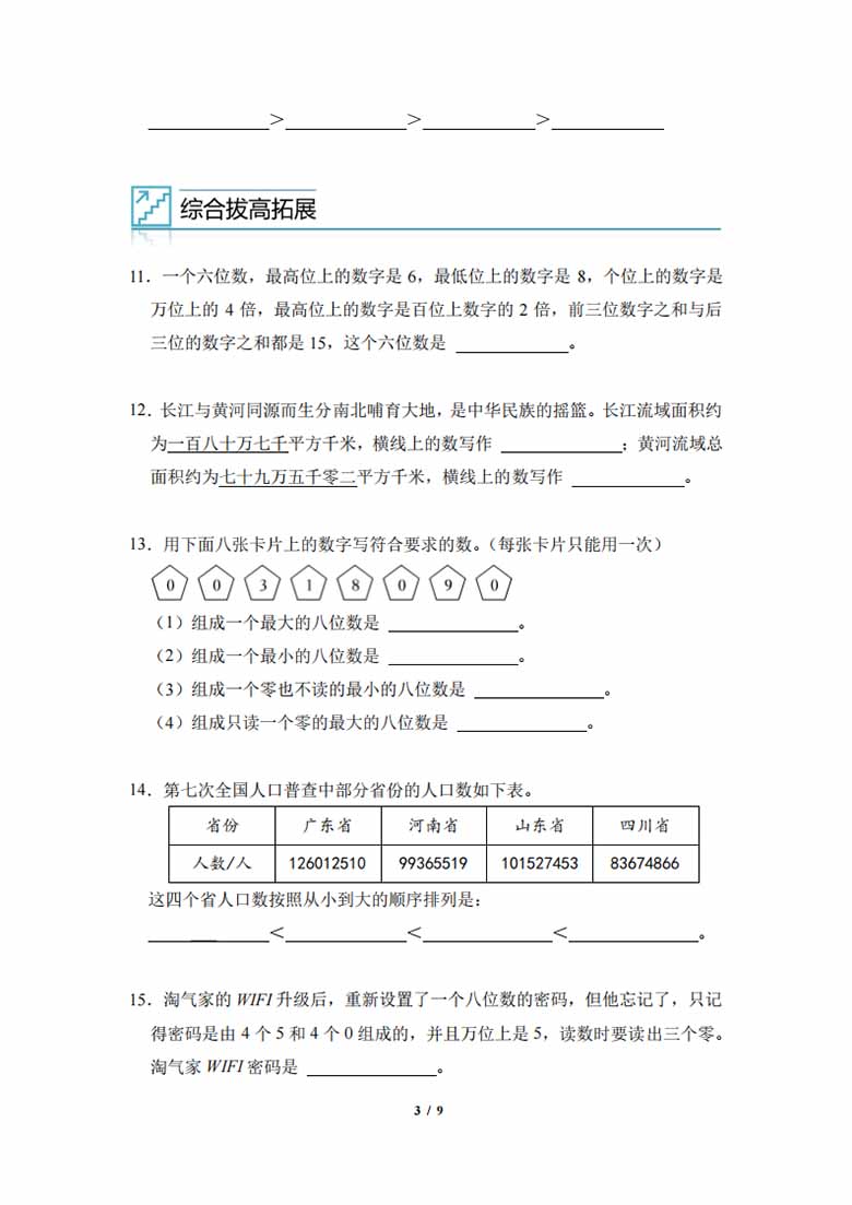 专题01：大数的读写、比较大小-四年级数学专项提升（人教版）-副本_02 副本.jpg
