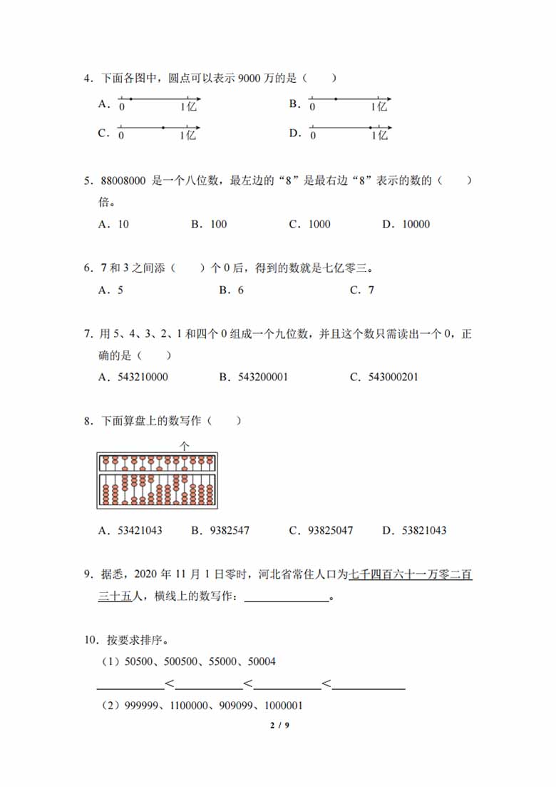 专题01：大数的读写、比较大小-四年级数学专项提升（人教版）-副本_01 副本.jpg