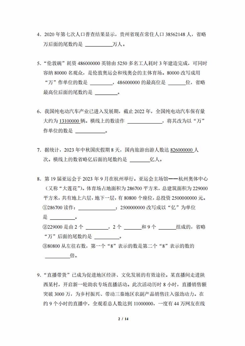 专题02：大数的近似与改写-四年级数学专项提升（人教版）-副本_01 副本.jpg