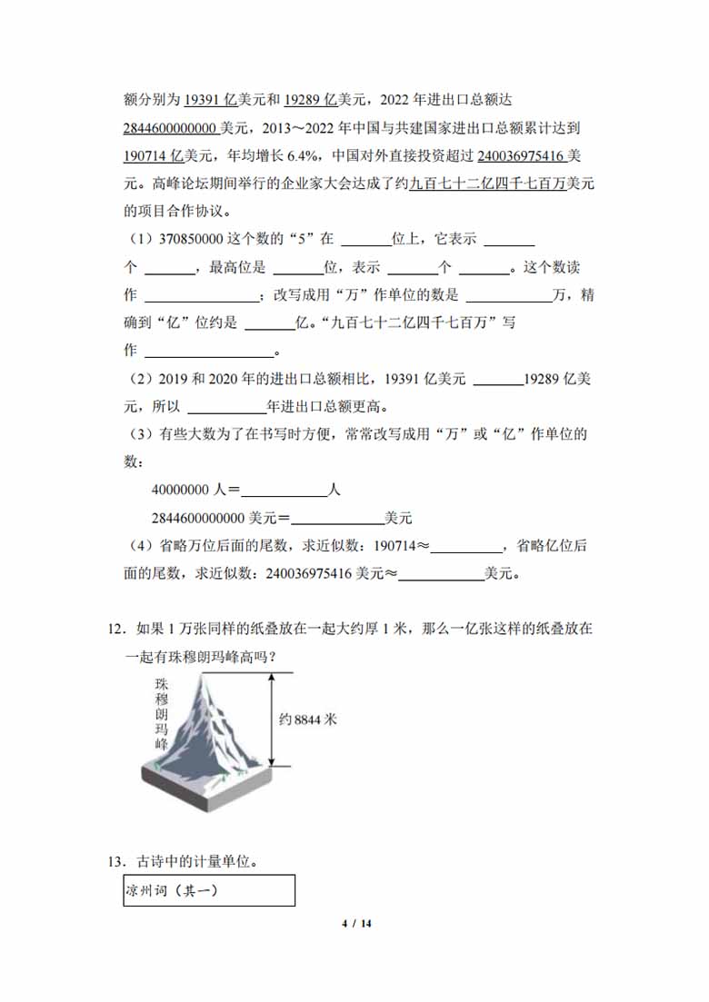 专题02：大数的近似与改写-四年级数学专项提升（人教版）-副本_03 副本.jpg