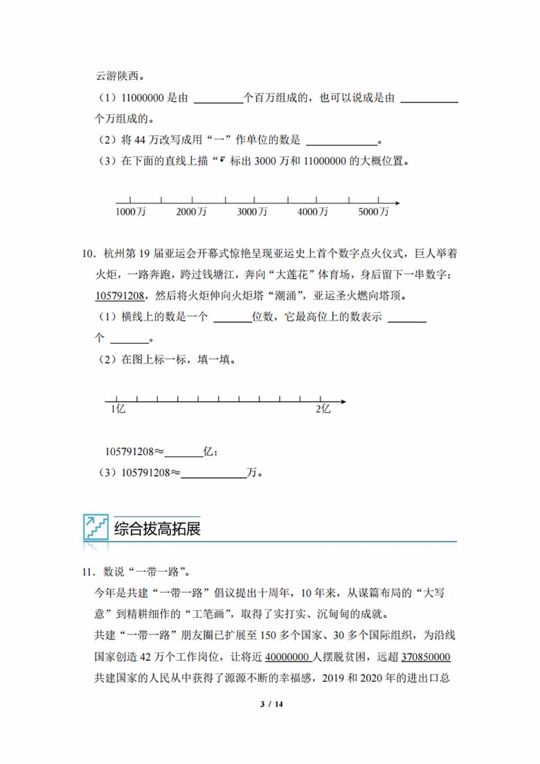 专题02：大数的近似与改写-四年级数学专项提升（人教版）-副本_02 副本.jpg
