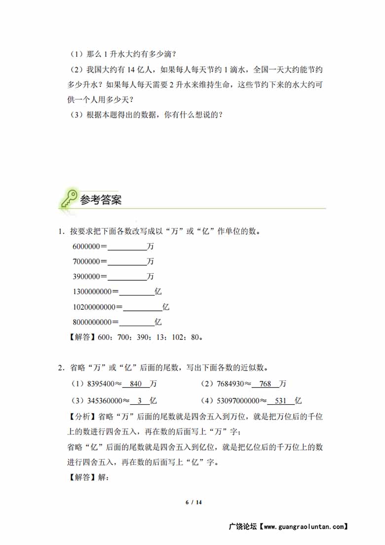 专题02：大数的近似与改写-四年级数学专项提升（人教版）-副本_05 副本.jpg