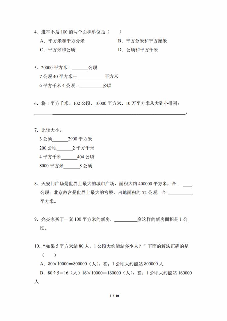 专题03：公顷和平方千米-四年级数学专项提升（人教版）-副本_01 副本.jpg