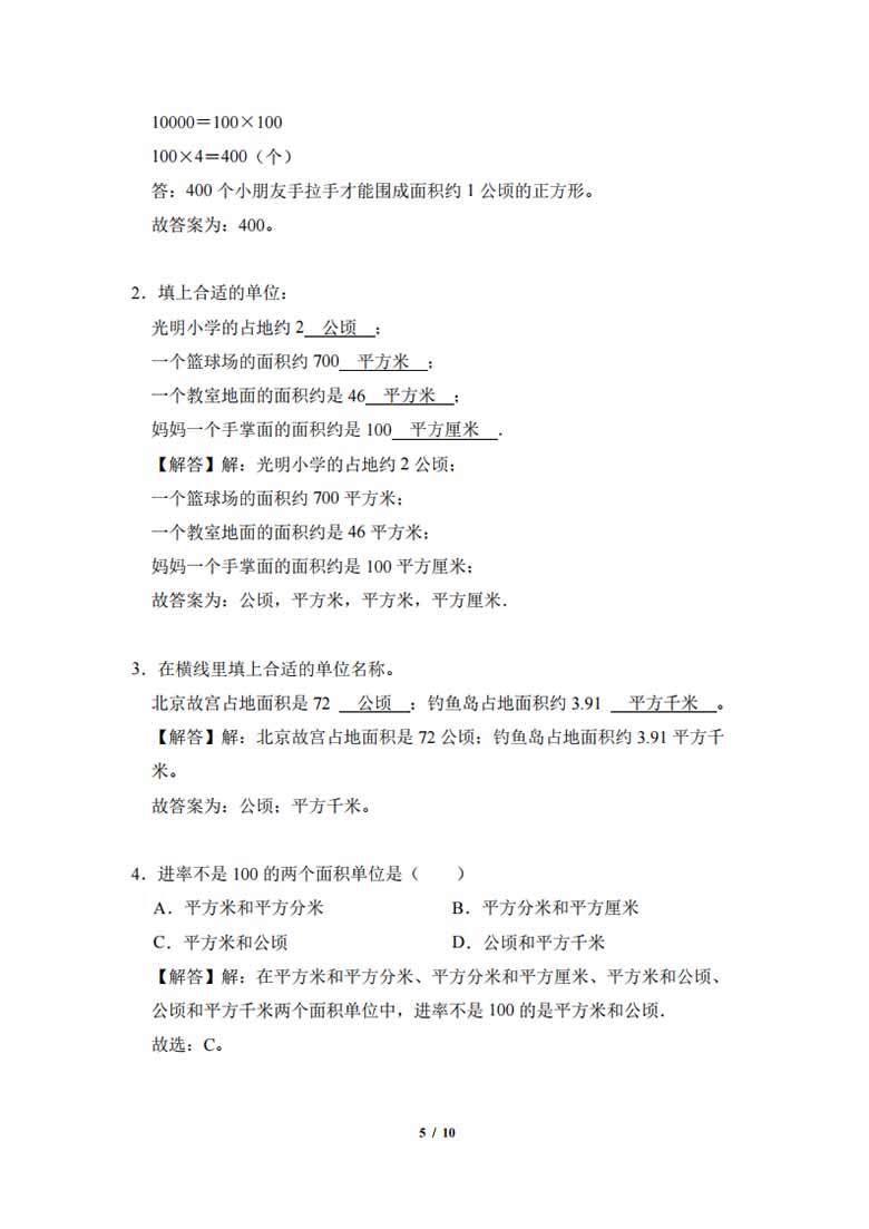 专题03：公顷和平方千米-四年级数学专项提升（人教版）-副本_04 副本.jpg