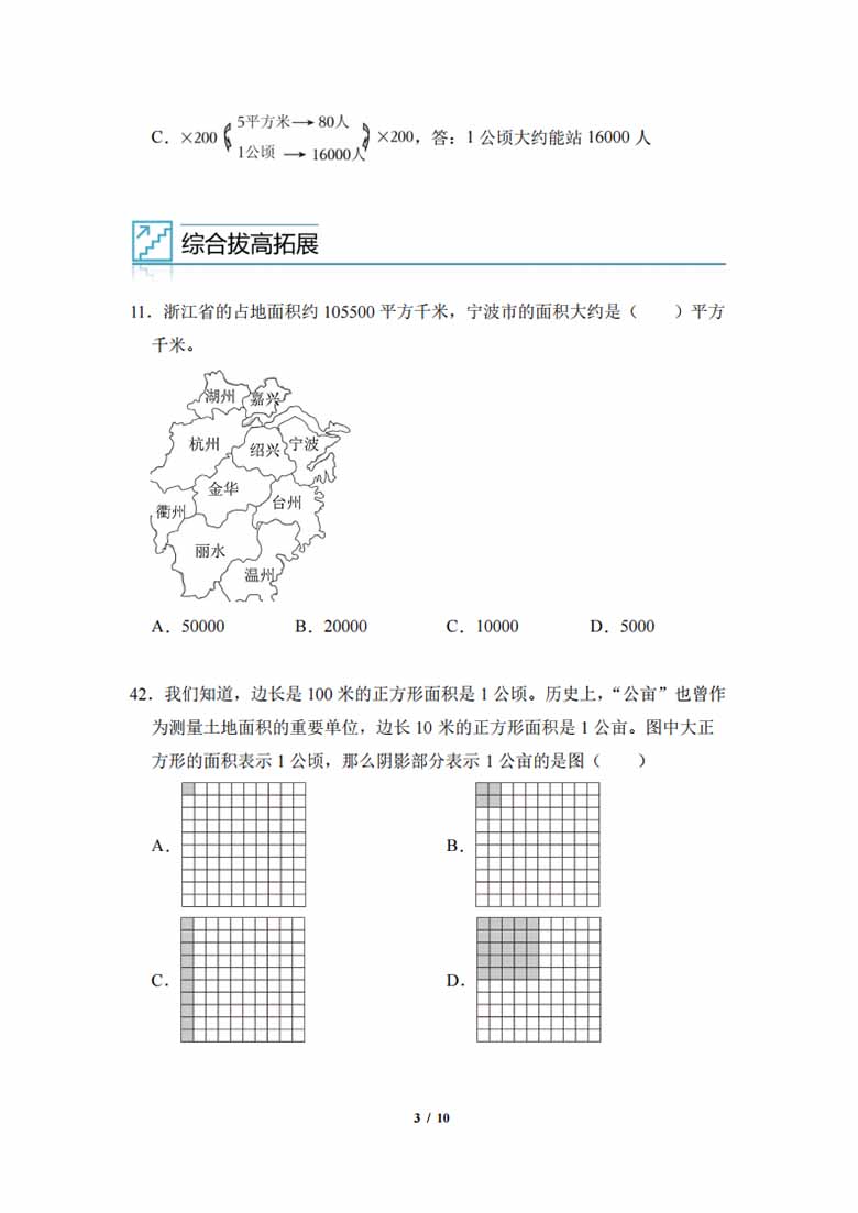 专题03：公顷和平方千米-四年级数学专项提升（人教版）-副本_02 副本.jpg