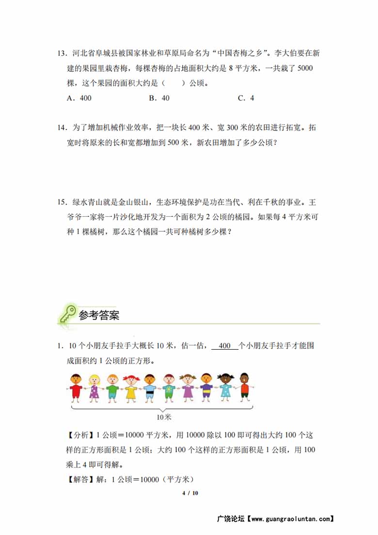 专题03：公顷和平方千米-四年级数学专项提升（人教版）-副本_03 副本.jpg