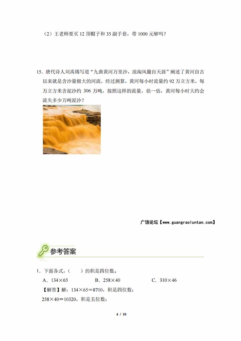 专题04：三位数乘两位数的计算与应用-四年级数学专项提升（人教版）-副本_03 副本.jpg