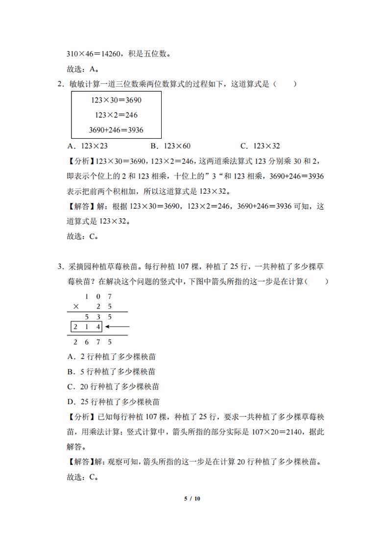 专题04：三位数乘两位数的计算与应用-四年级数学专项提升（人教版）-副本_04 副本.jpg