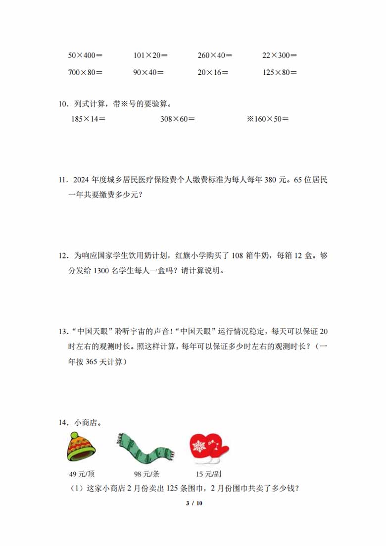 专题04：三位数乘两位数的计算与应用-四年级数学专项提升（人教版）-副本_02 副本.jpg