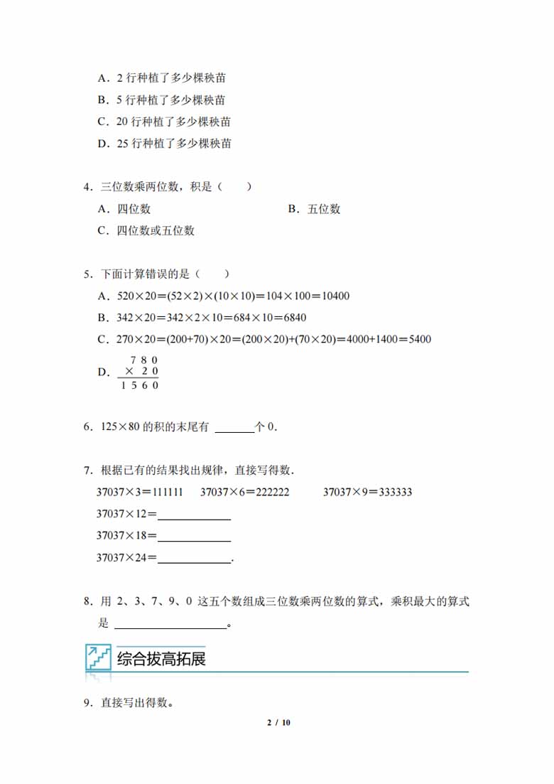 专题04：三位数乘两位数的计算与应用-四年级数学专项提升（人教版）-副本_01 副本.jpg