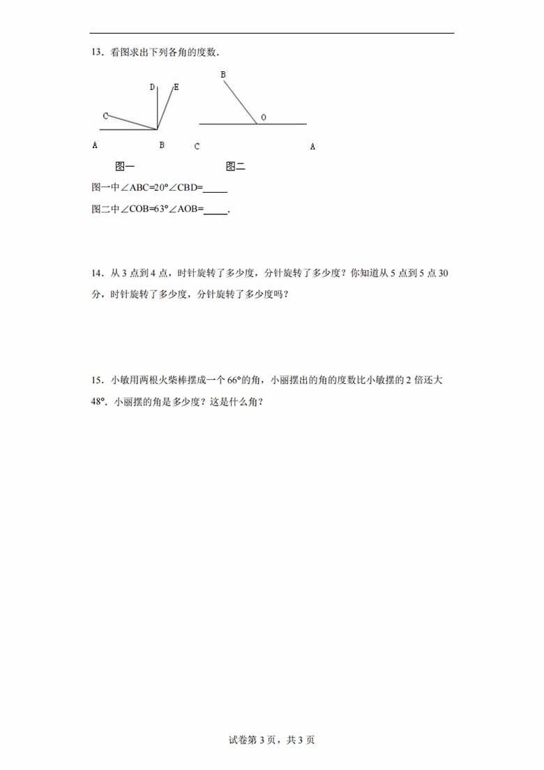 专题05：画角与角的度量-四年级数学专项提升（人教版）-副本_02 副本.jpg