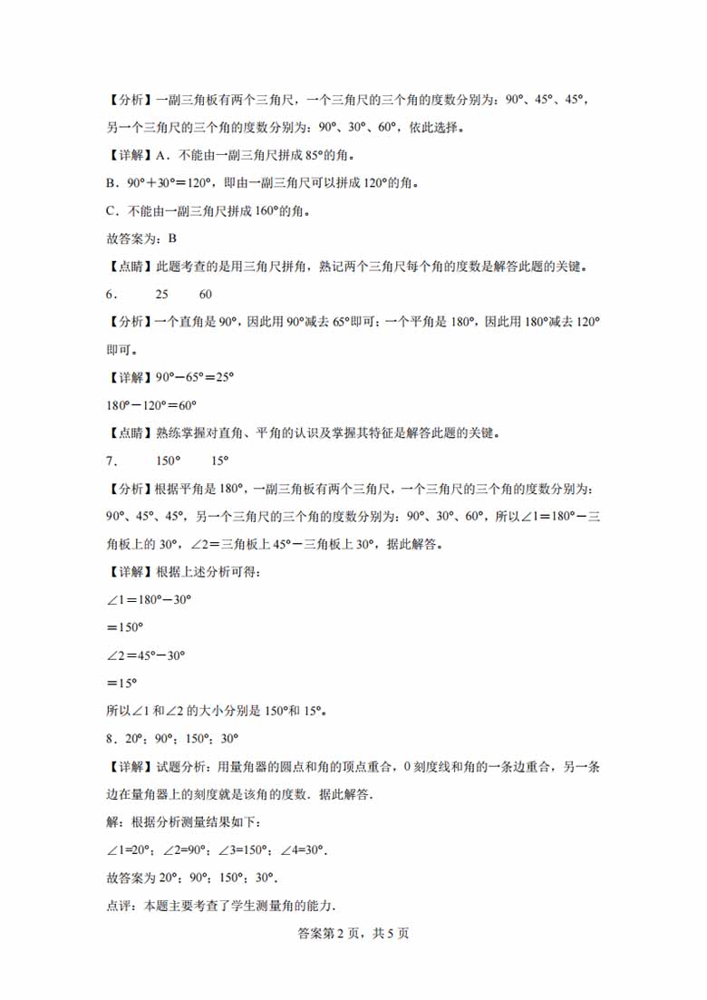 专题05：画角与角的度量-四年级数学专项提升（人教版）-副本_05 副本.jpg