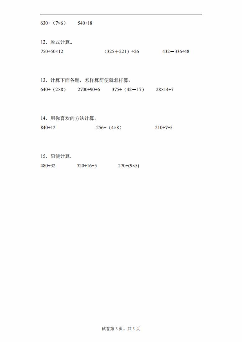 专题06：除数是两位数的除法的计算-四年级数学专项提升（人教版）-副本_02 副本.jpg