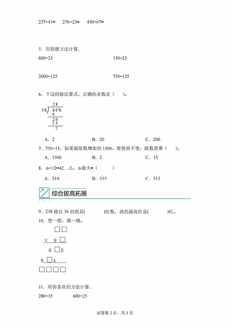 专题06：除数是两位数的除法的计算-四年级数学专项提升（人教版）-副本_01 副本.jpg