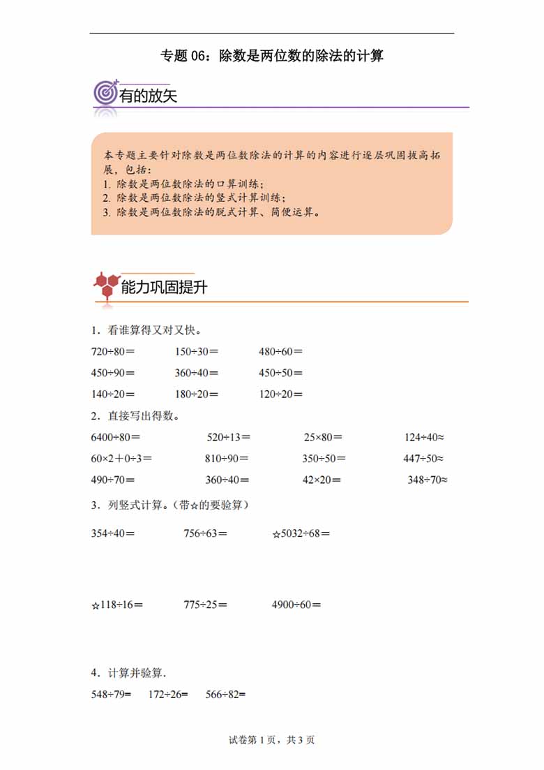 专题06：除数是两位数的除法的计算-四年级数学专项提升（人教版）-副本_00 副本.jpg