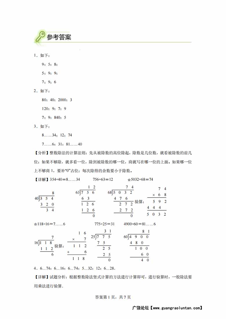 专题06：除数是两位数的除法的计算-四年级数学专项提升（人教版）-副本_04 副本.jpg