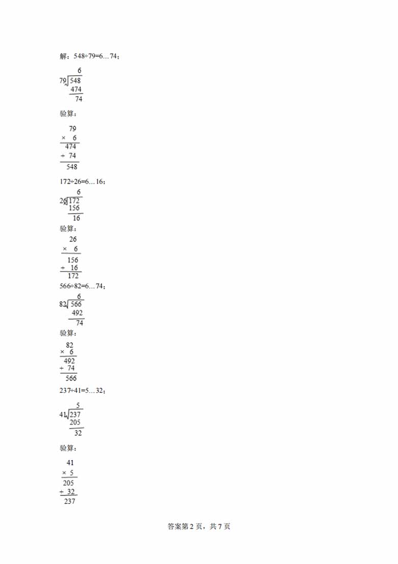 专题06：除数是两位数的除法的计算-四年级数学专项提升（人教版）-副本_05 副本.jpg