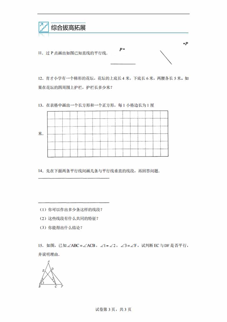 专题07：平行四边和梯形综合-四年级数学专项提升（人教版）-副本_02 副本.jpg