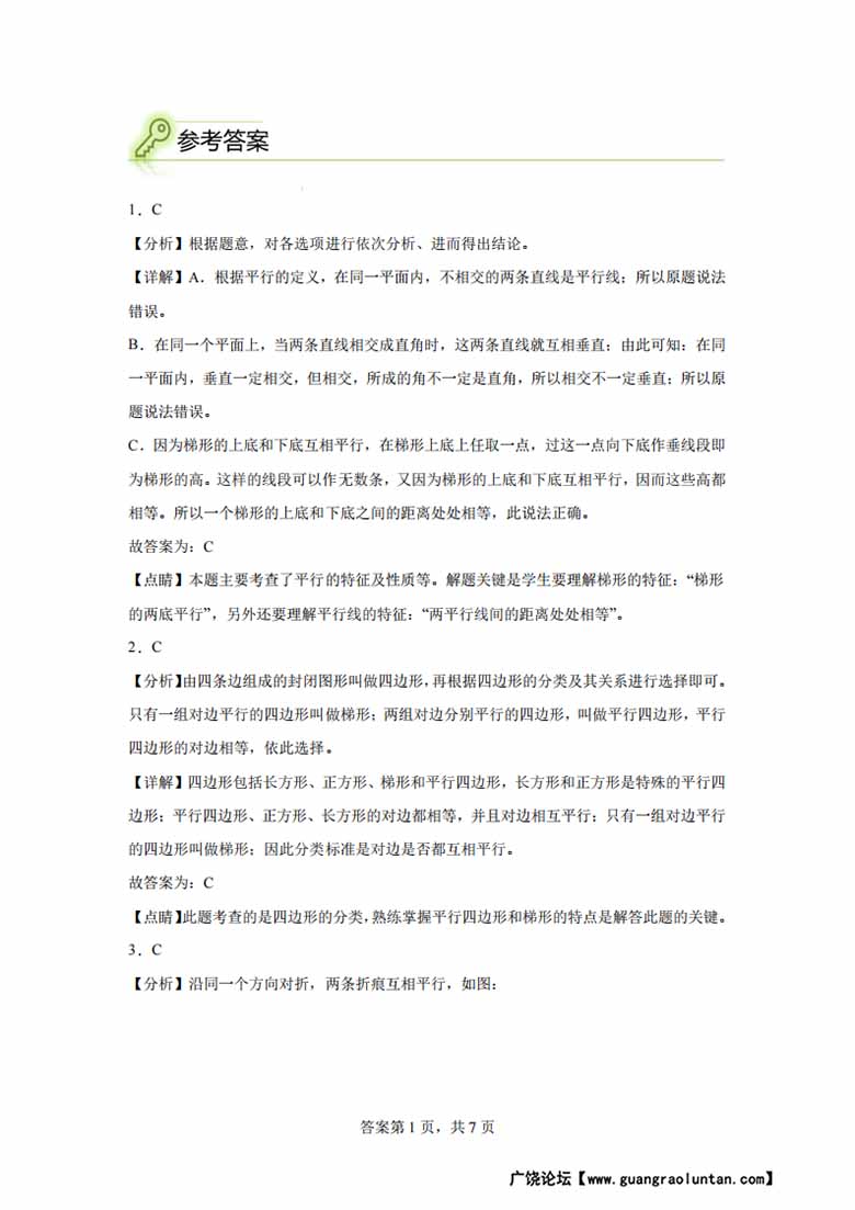专题07：平行四边和梯形综合-四年级数学专项提升（人教版）-副本_04 副本.jpg