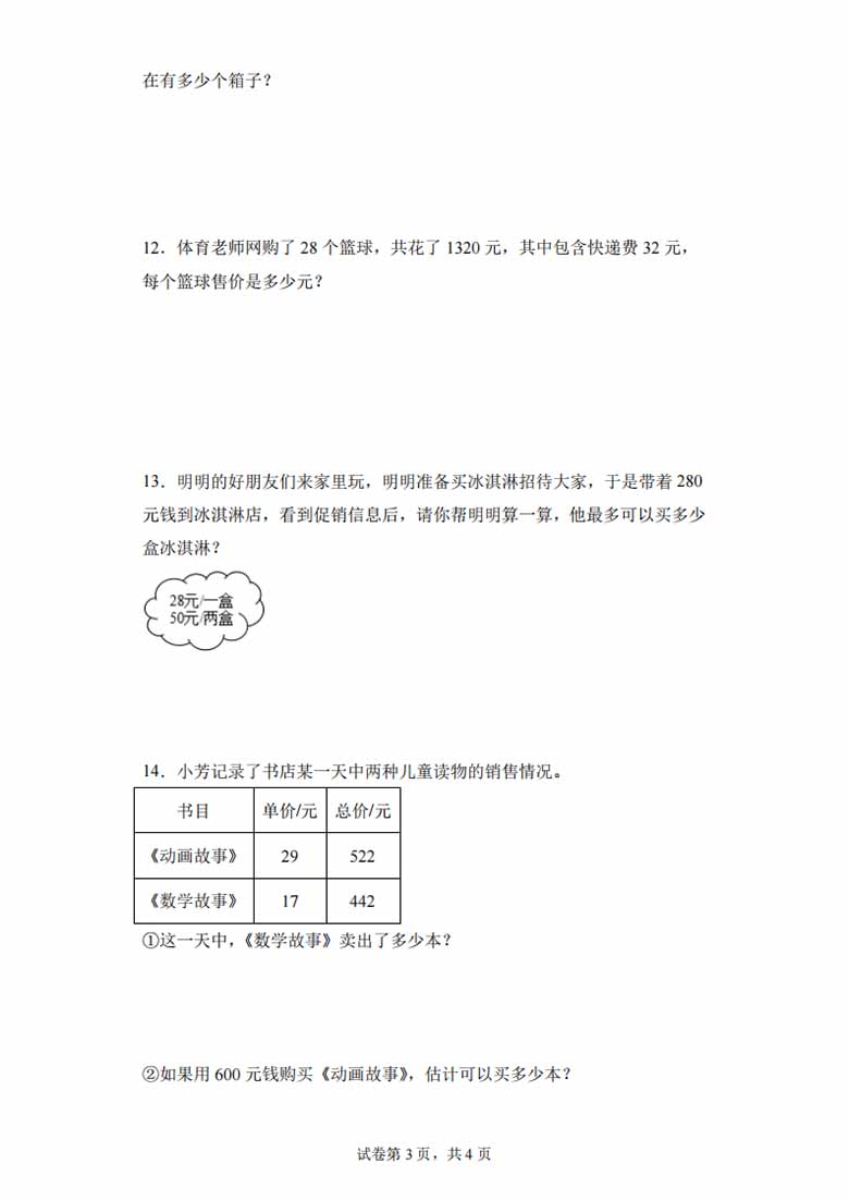 专题08：除数是两位数的除法与实际问题-四年级数学专项提升（人教版）-副本_02 副本.jpg