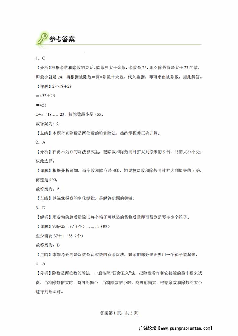 专题08：除数是两位数的除法与实际问题-四年级数学专项提升（人教版）-副本_04 副本.jpg