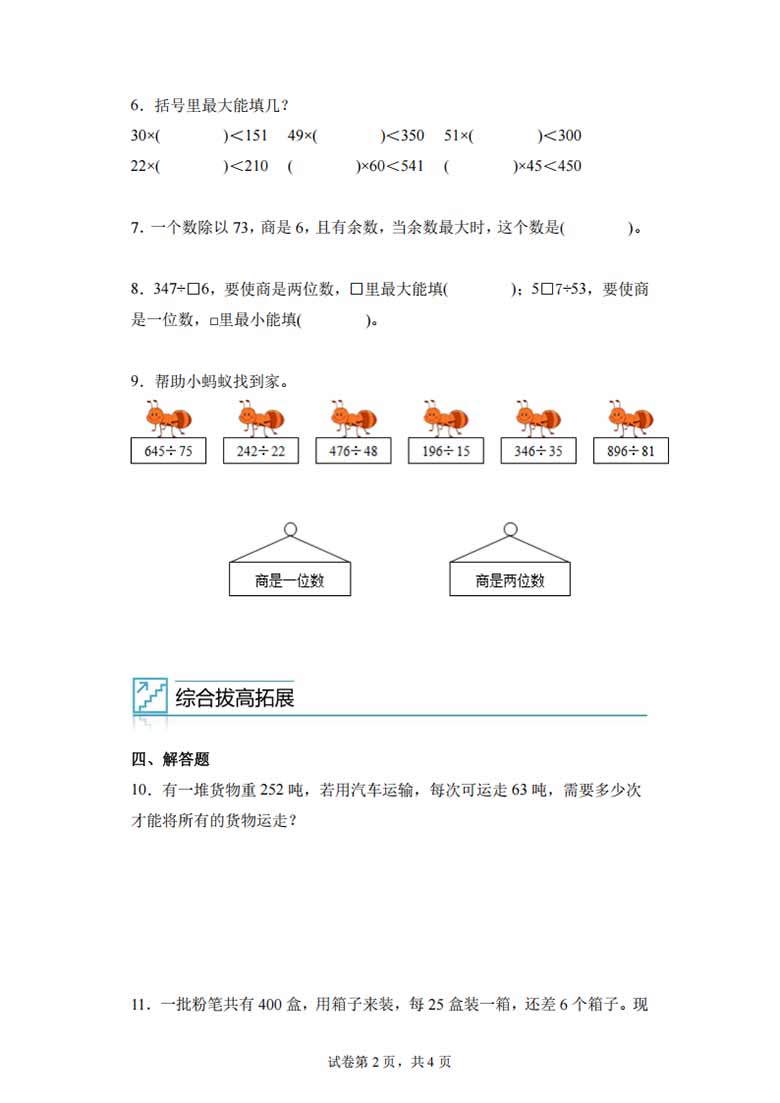 专题08：除数是两位数的除法与实际问题-四年级数学专项提升（人教版）-副本_01 副本.jpg