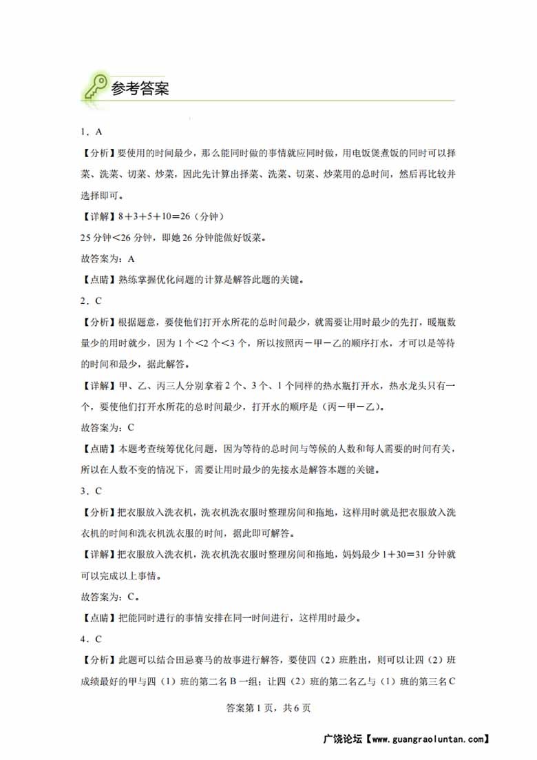 专题09：优化思想的实际应用-四年级数学专项提升（人教版）-副本_04 副本.jpg