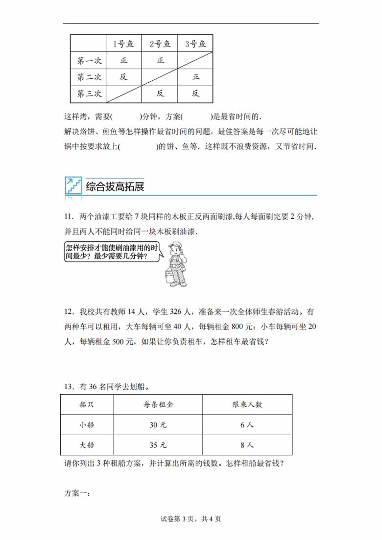 专题09：优化思想的实际应用-四年级数学专项提升（人教版）-副本_02 副本.jpg