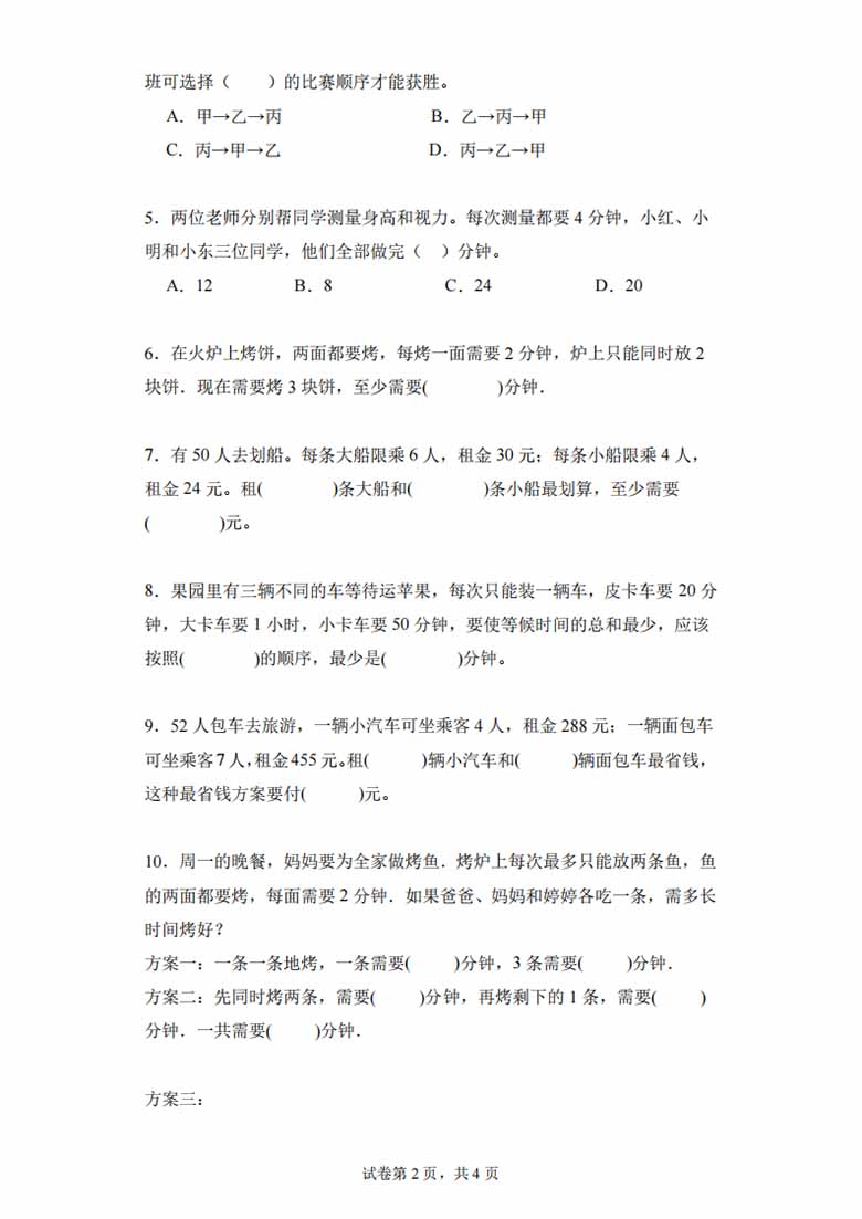 专题09：优化思想的实际应用-四年级数学专项提升（人教版）-副本_01 副本.jpg