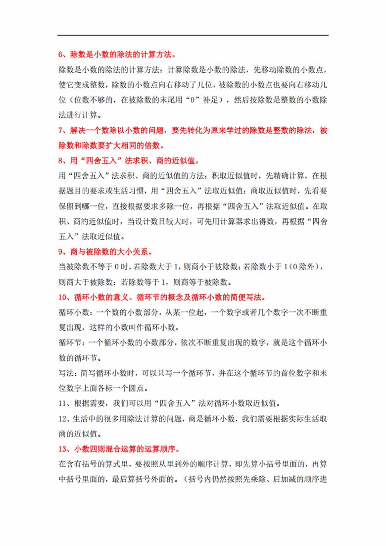 专题1  小数除法（数与代数）- 五年级上册数学专项提升（北师大版）-副本_01 副本.jpg