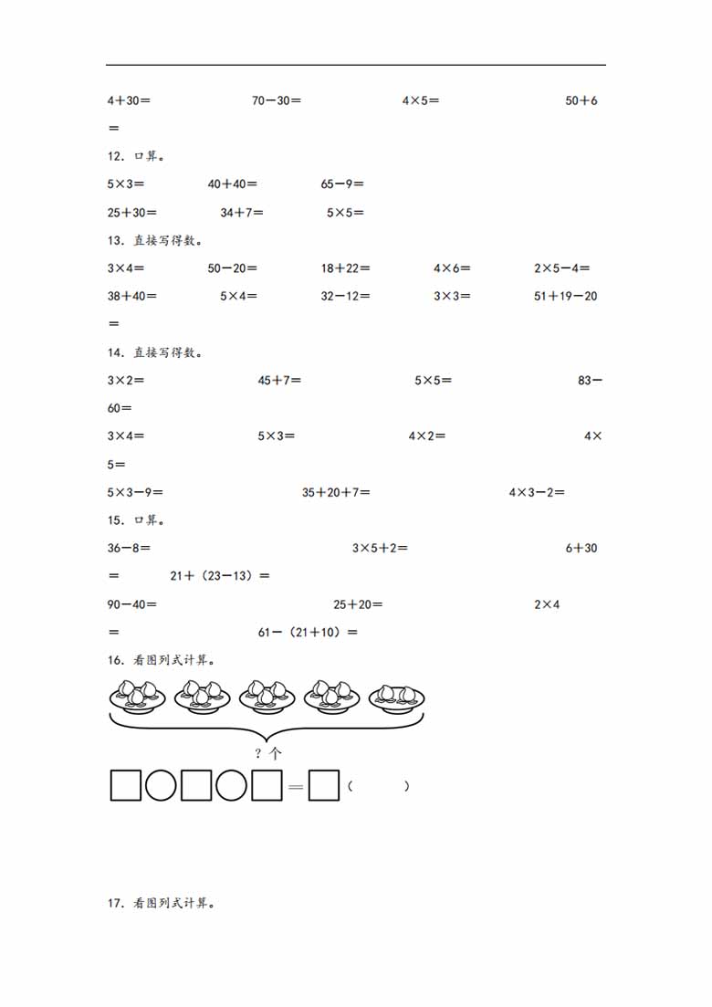专题2 表内乘法（一）-二年级上册数学计算大通关（人教版）-副本_03 副本.jpg