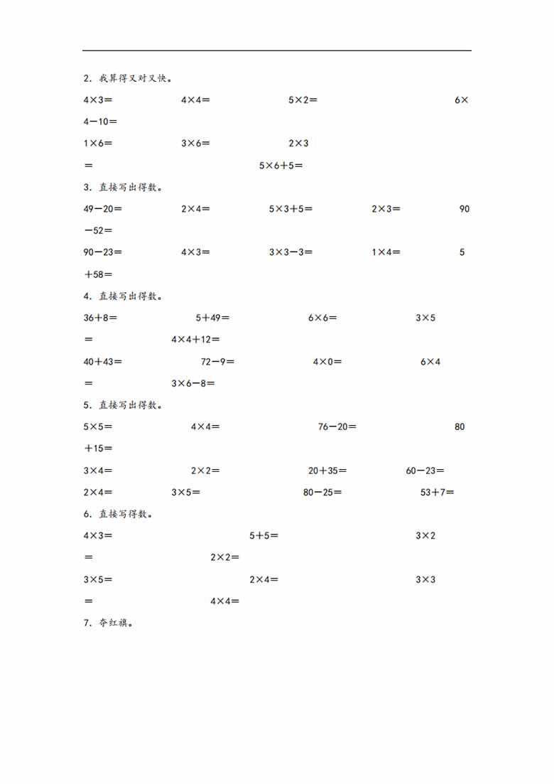 专题2 表内乘法（一）-二年级上册数学计算大通关（人教版）-副本_01 副本.jpg