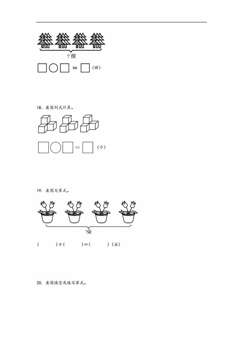 专题2 表内乘法（一）-二年级上册数学计算大通关（人教版）-副本_04 副本.jpg