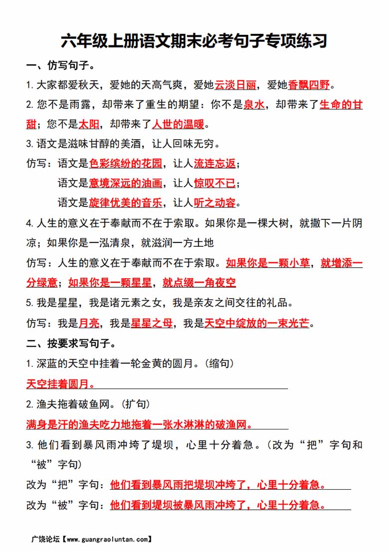 六年级上册语文期末必考句子专项练习-副本_05 副本.jpg