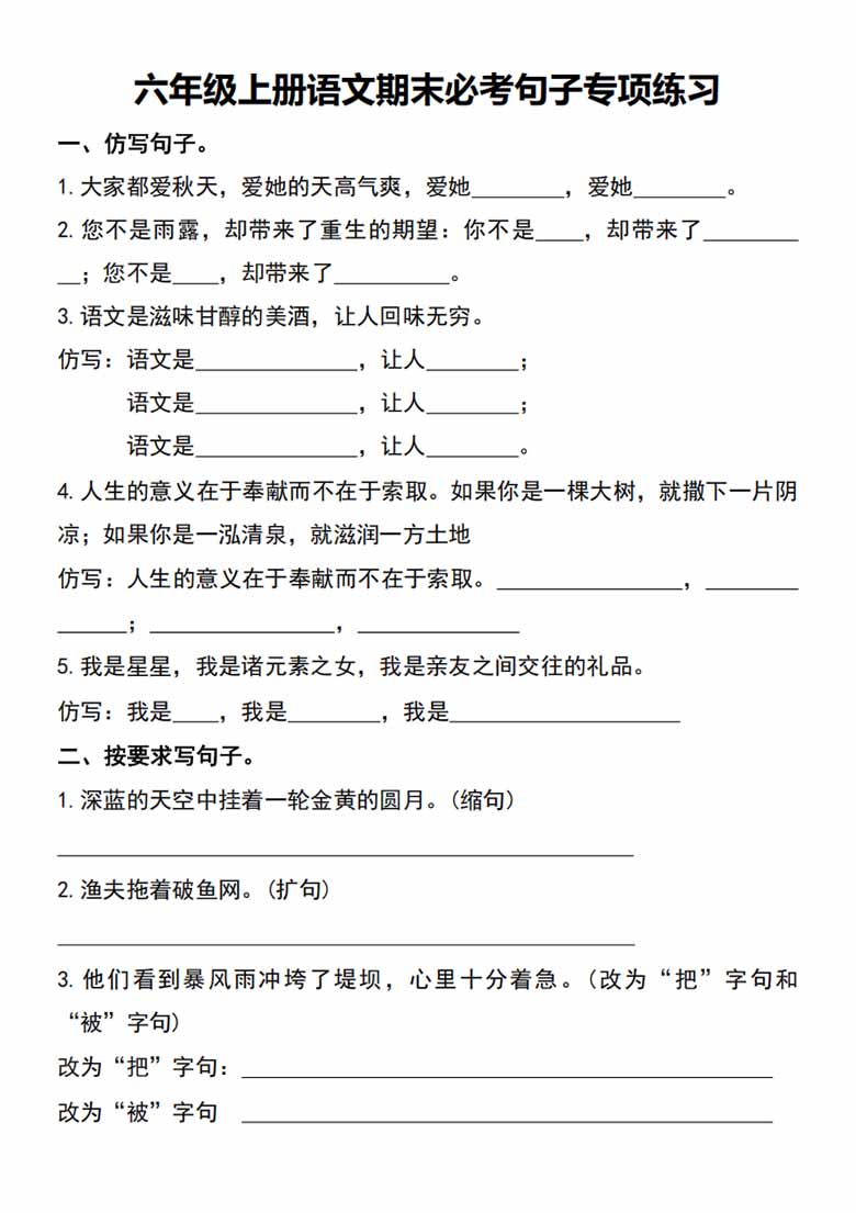 六年级上册语文期末必考句子专项练习-副本_00 副本.jpg