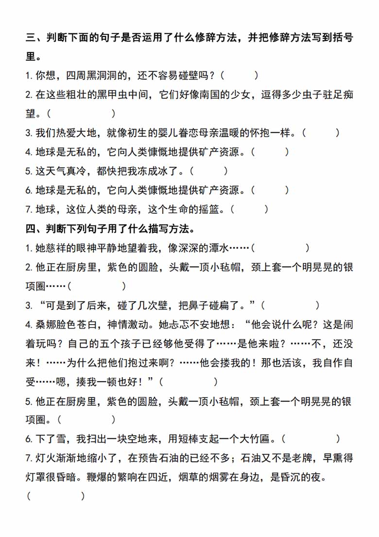 六年级上册语文期末必考句子专项练习-副本_02 副本.jpg