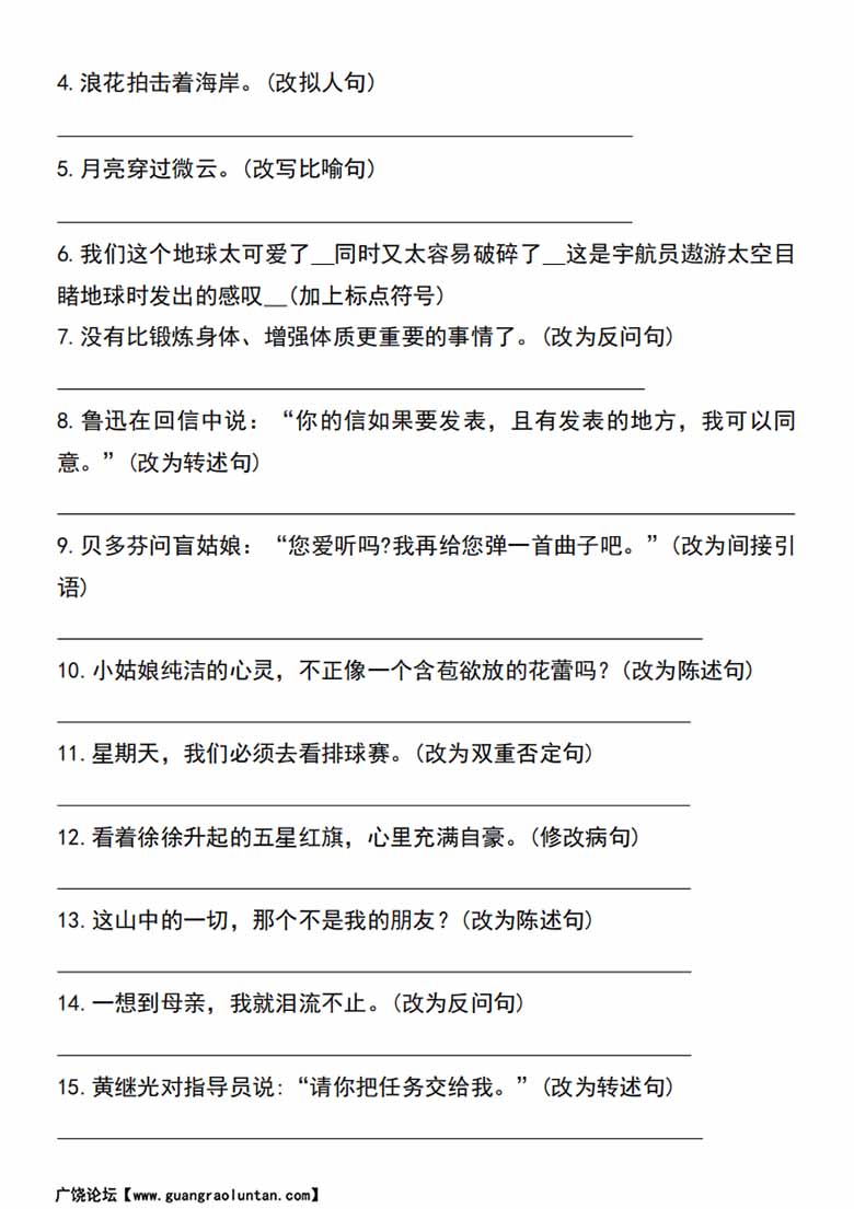 六年级上册语文期末必考句子专项练习-副本_01 副本.jpg