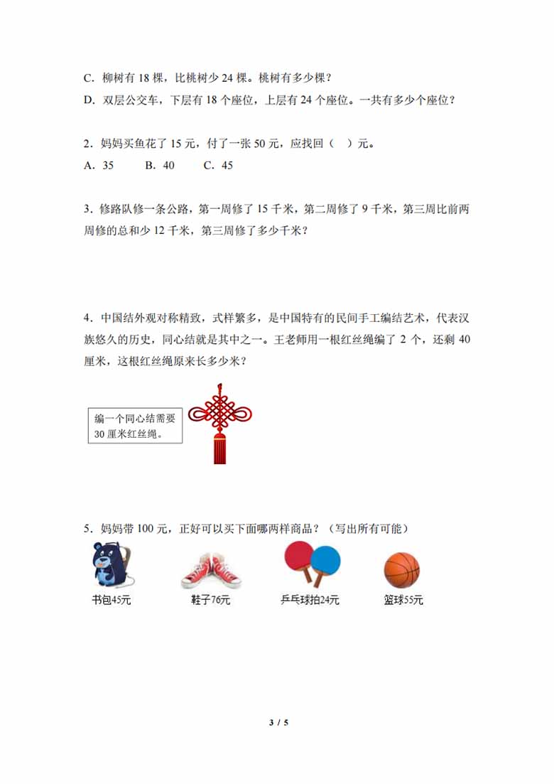 专题02：100 以内加减法及应用-二年级数学专项提升（人教版）-副本_02 副本.jpg