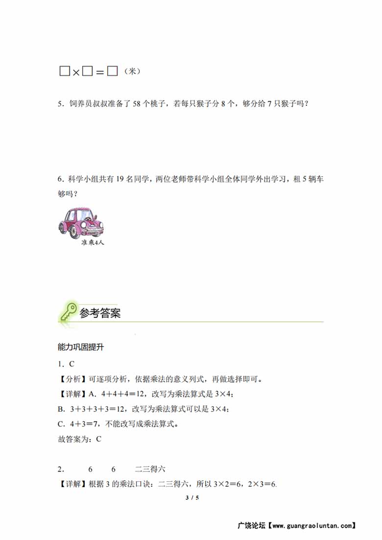 专题05：表内乘法-二年级数学专项提升（人教版）-副本_02 副本.jpg