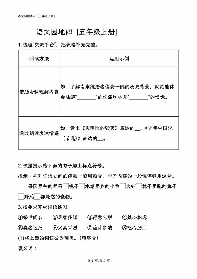 五年级语文上册全册语文园地专项练习-副本_06 副本.jpg