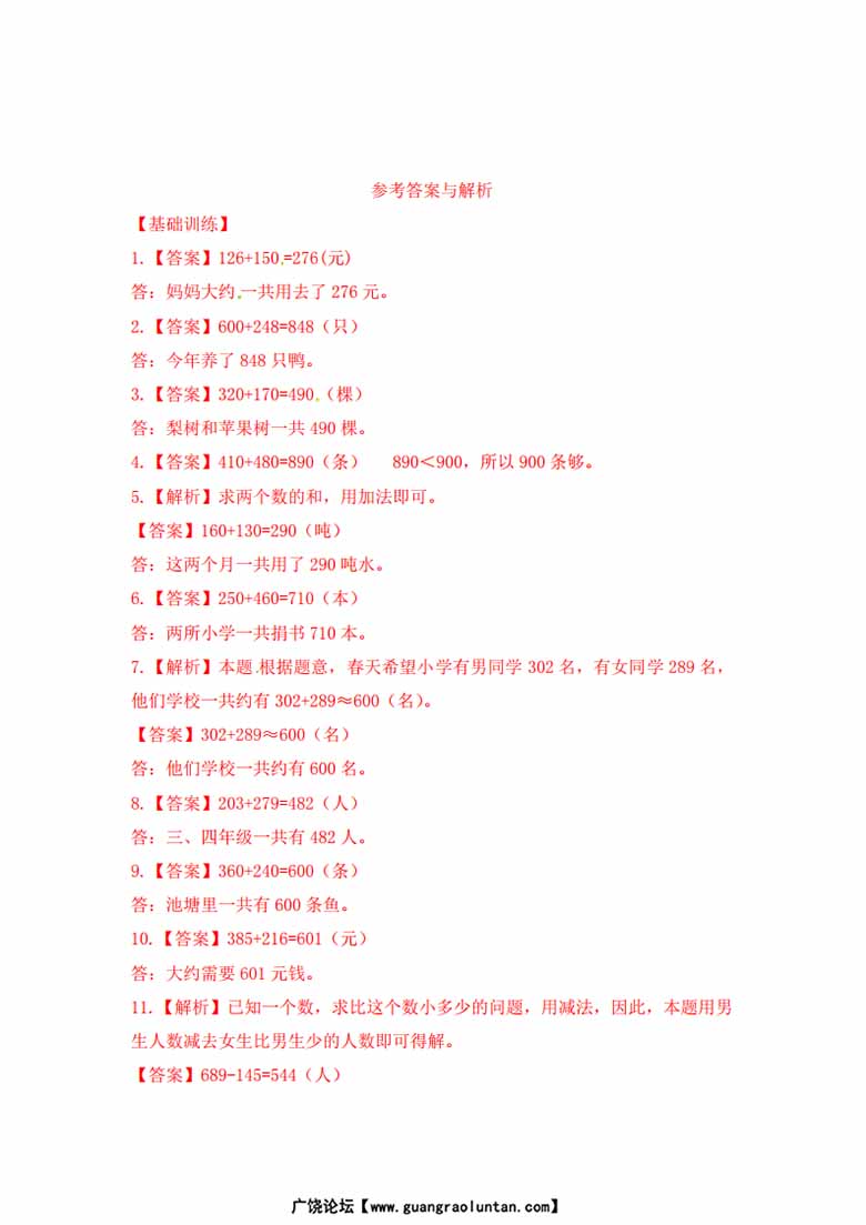 三上数学三位数加减应用题-副本_08 副本.jpg